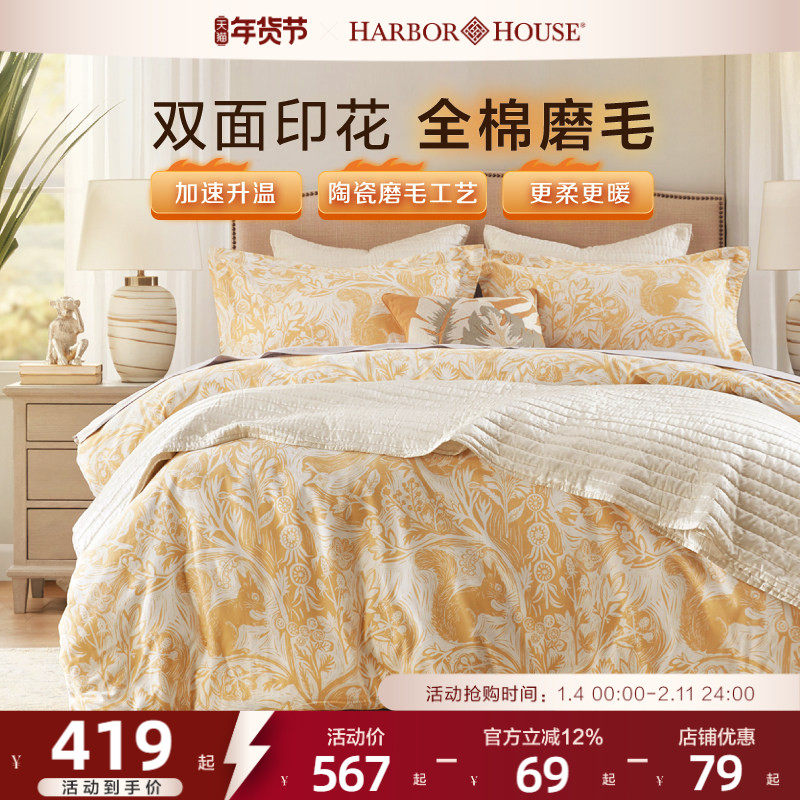 HarborHouse新疆棉纯棉磨毛四件套全棉加厚被套床上四件套Wattana,床上用品,床品套件/四件套/多件套,淘宝优惠券,粉丝福利购,淘宝优惠卷