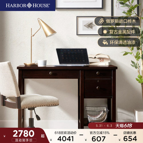 HarborHouse美式写字书桌