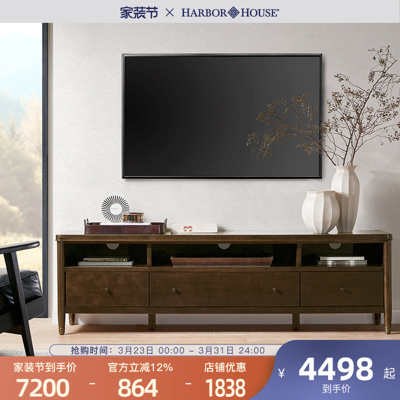 HarborHouse美式实木电视柜客厅家具茶几组合现代简约收纳置物柜
