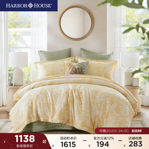 HarborHouse80支兰精天丝四件套