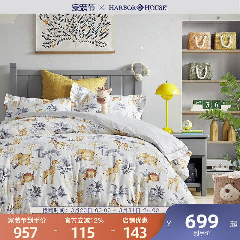 HarborHouse全棉童趣儿童学生四件套动物可爱印花纯棉被套Sahara