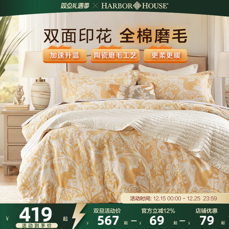 HarborHouse新疆棉纯棉磨毛四件套全棉加厚被套床上四件套Wattana