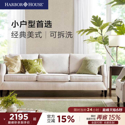 HarborHouse可拆洗布艺三人沙发