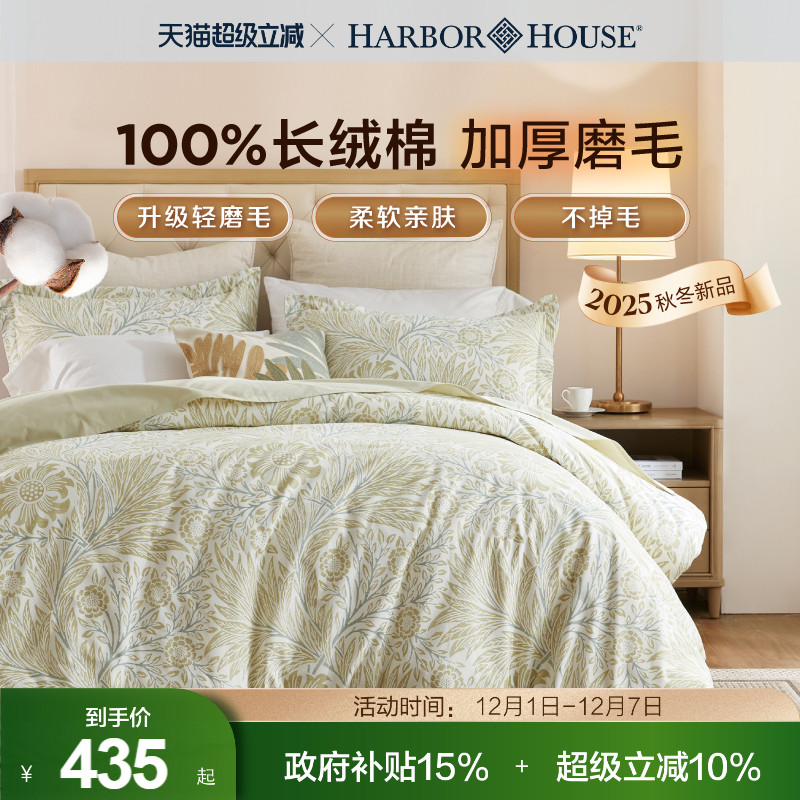 HarborHouse轻磨毛四件套Sutton