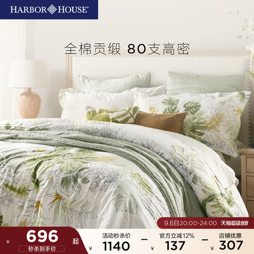 HarborHouse全棉四件套贡缎印花
