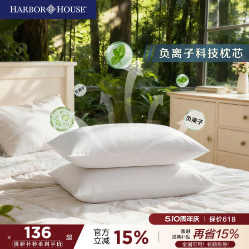harborhouse全棉纤维connor枕芯