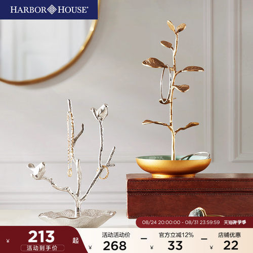 harborhouse黄铜典雅家居装饰品