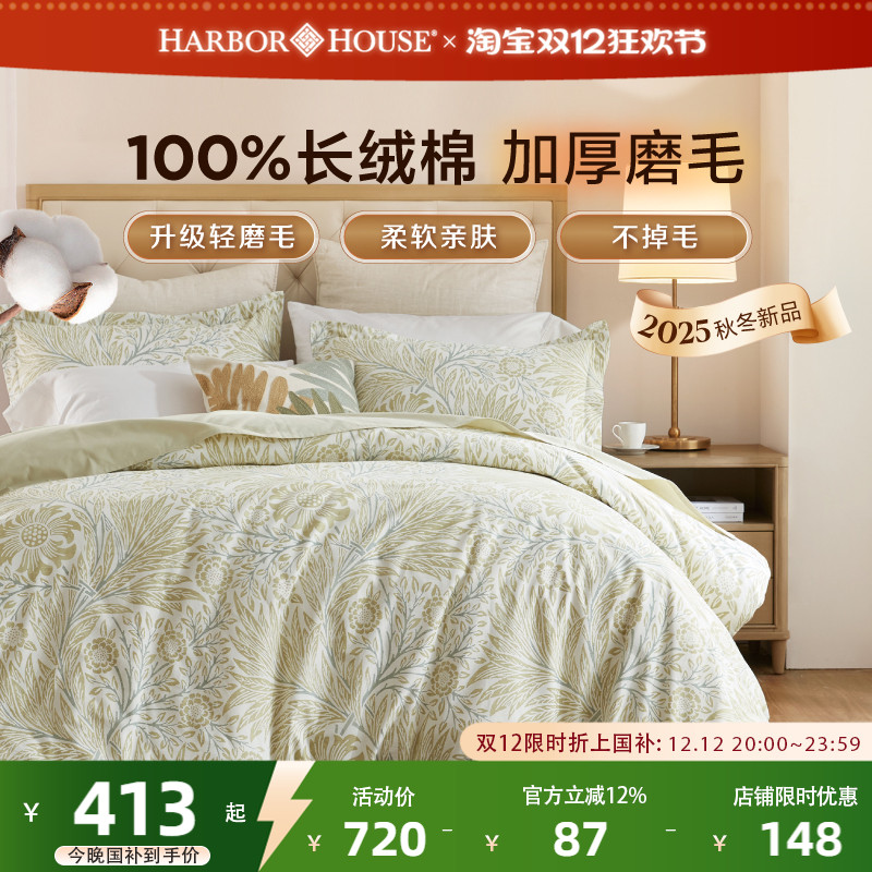 HarborHouse轻磨毛四件套Sutton