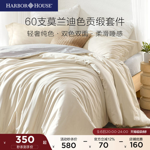 60支纯棉纯色HarborHouse贡缎