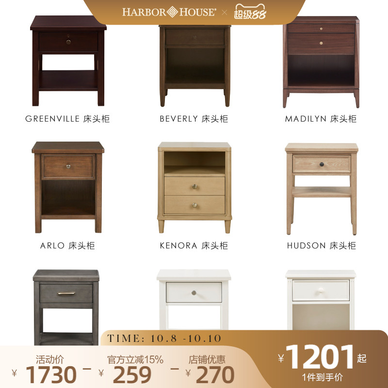 harborhouse家具百搭床头柜台灯