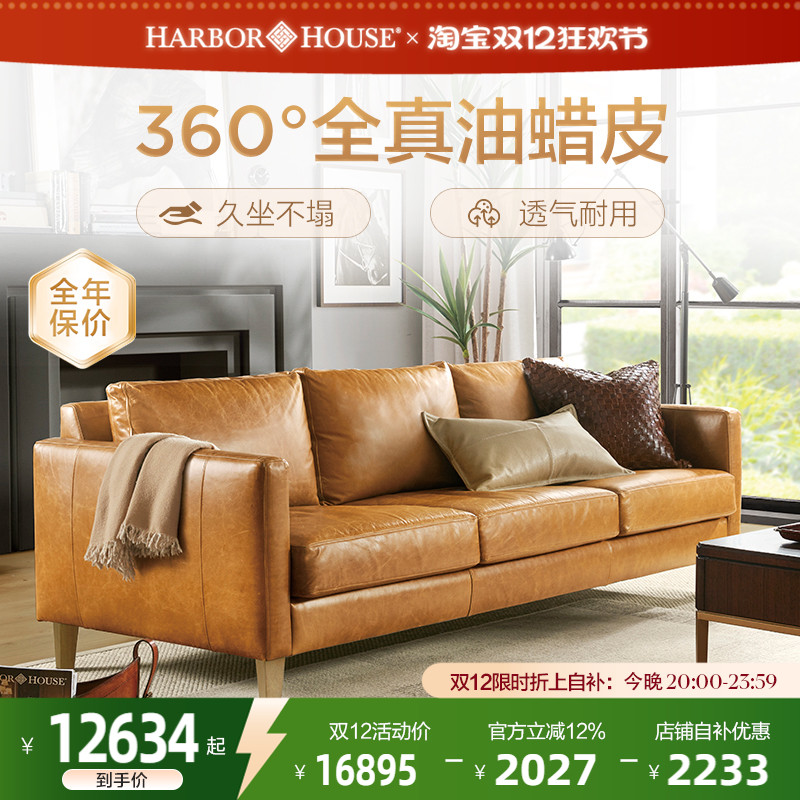 HarborHouse复古油蜡皮真皮沙发