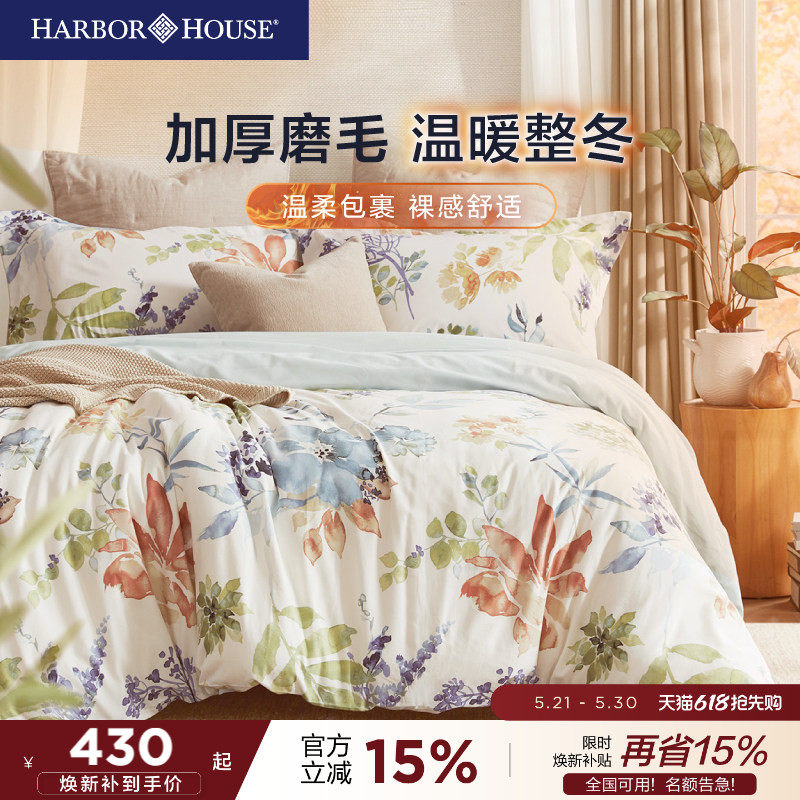 HarborHouse美式床上四件套磨毛床品全棉床单被套纯棉秋冬