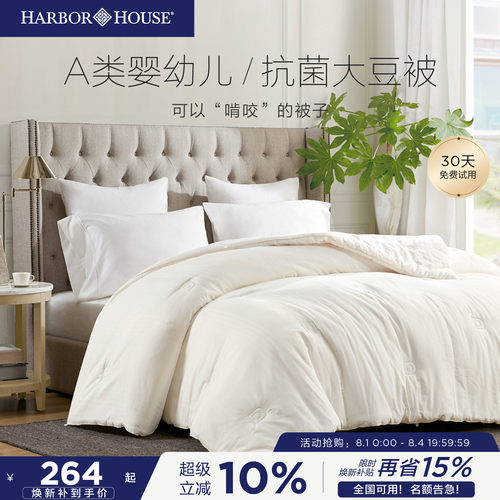 HarborHouse大豆纤维春秋被被芯