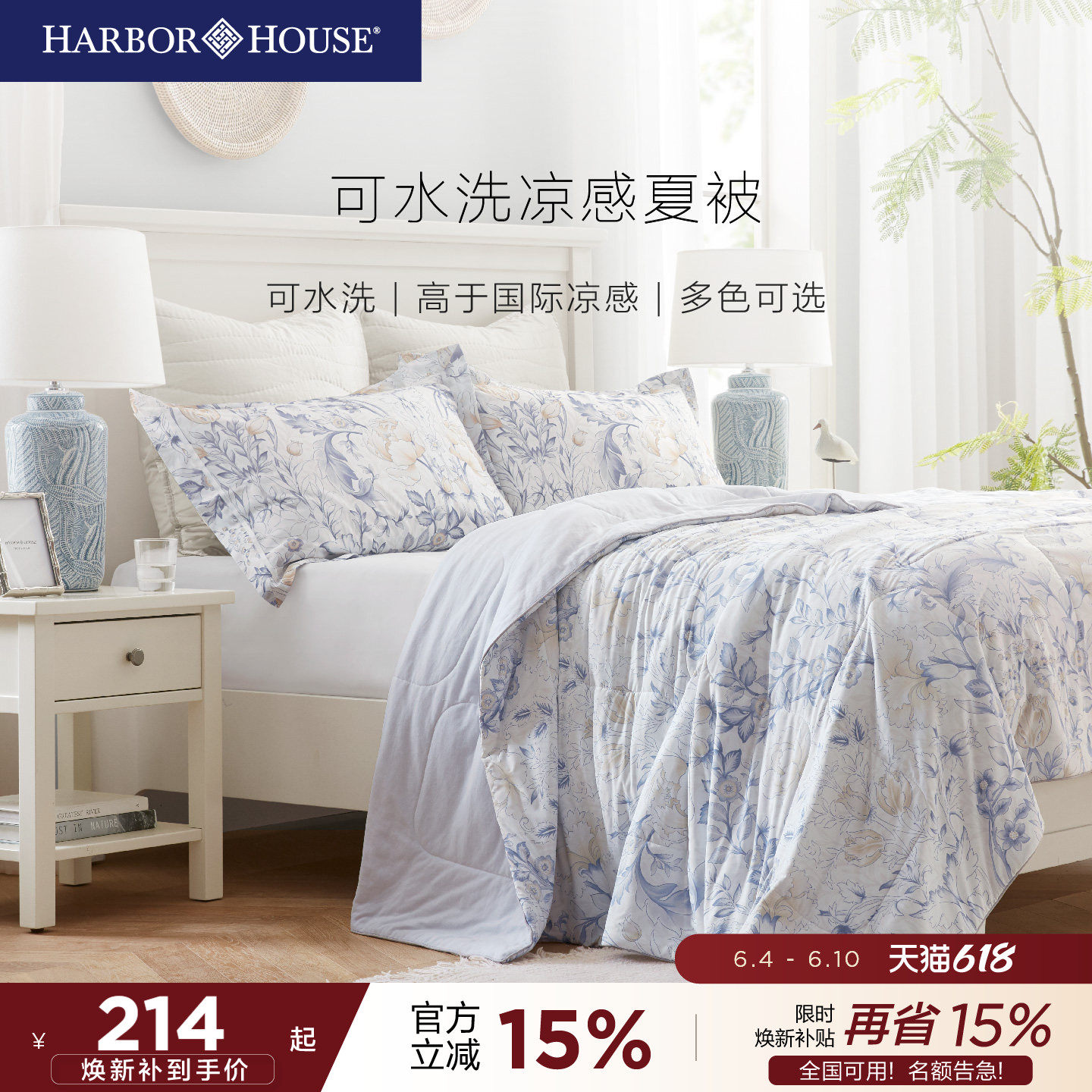 Harbor House夏凉空调被子被芯可水洗夏被 凉感透气薄被抗菌