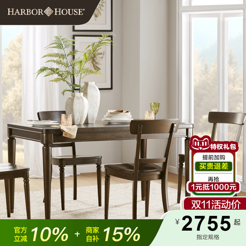 HarborHouse美式复古餐桌餐椅组合小户型家具方桌现代简约饭桌