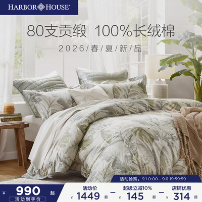 HarborHouse新品80支纯棉四件套全棉印花床单被套高端轻奢Domingo