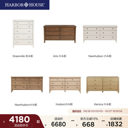 HarborHouse客厅卧室美式斗柜