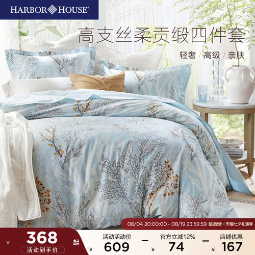 HarborHouse印花贡缎床单四件套