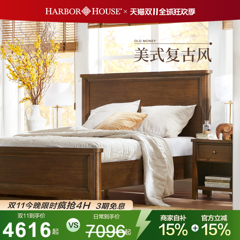 harborhouse卧室家具实木双人床