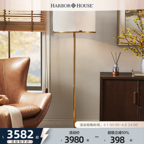 harbor铜制美式简约风装饰落地灯