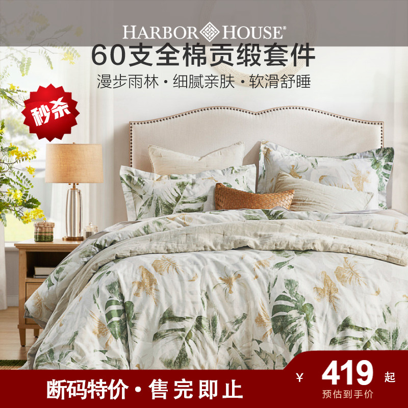 【秒杀】HarborHouse纯棉印花四件套60贡缎全棉床单被套枕套Kauai
