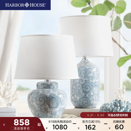 HarborHouse卧室陶瓷床头台灯