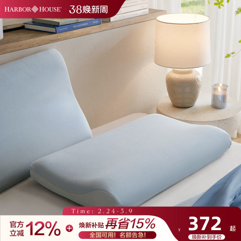 Harbor House深睡枕记忆枕护颈成人枕头男女睡眠枕芯Stress free