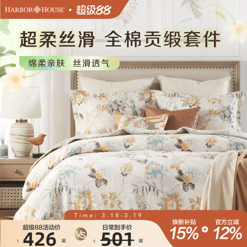 Harbor House纯棉四件套全棉四季通用贡缎轻奢印花全棉床品Parrot