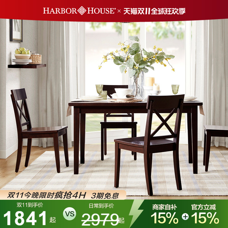 HarborHouse实木餐桌餐厅家具