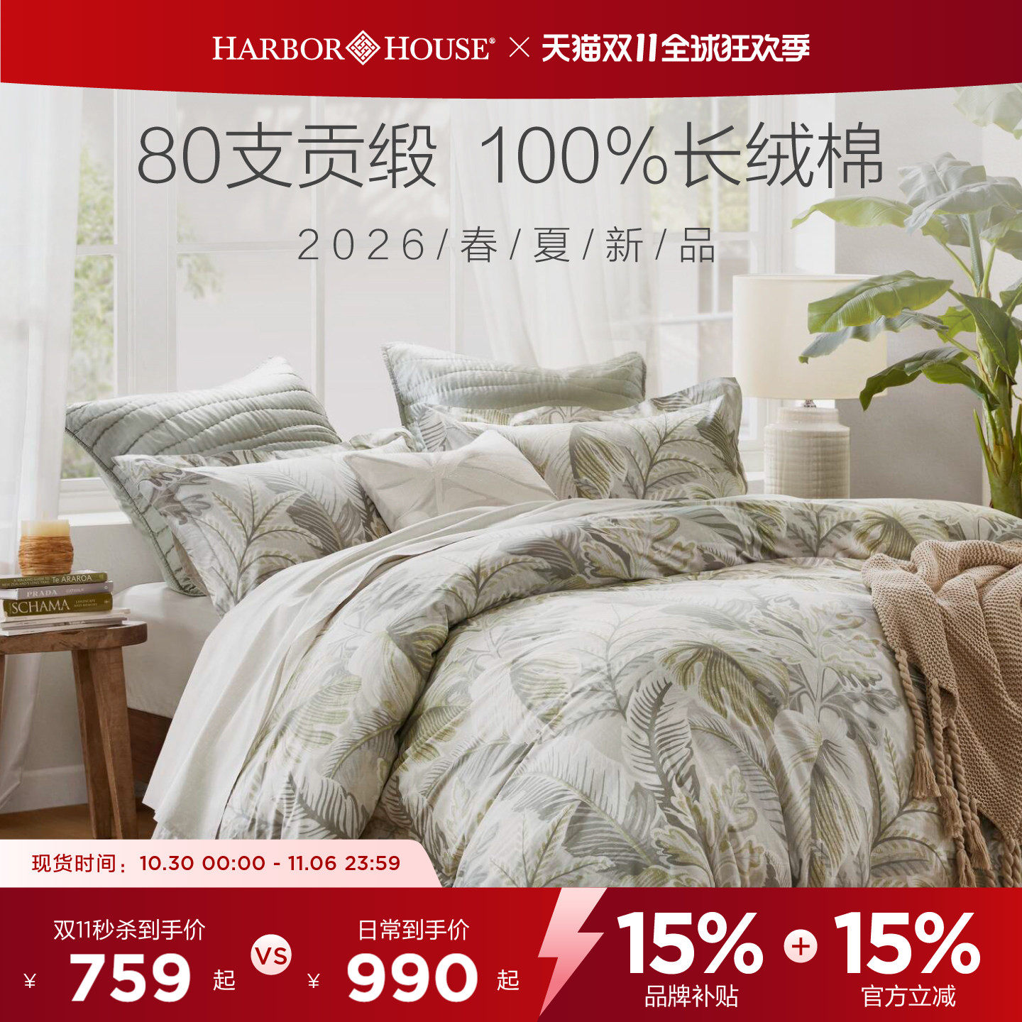 HarborHouse新品80支纯棉四件套全棉印花床单被套高端轻奢Domingo