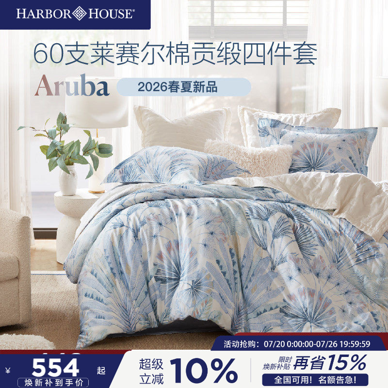 HarborHouse莱赛尔棉印花四件套床单被套床上用品2026春新品Aruba