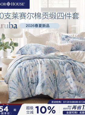 HarborHouse莱赛尔棉印花四件套床单被套床上用品2026春新品Aruba