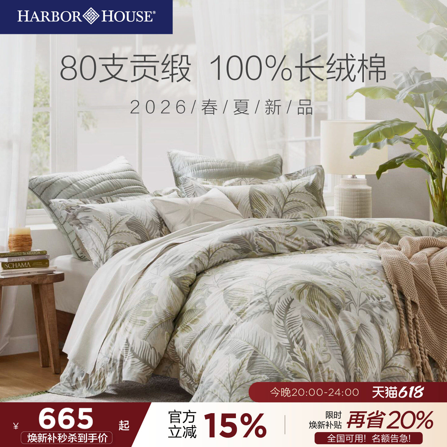 HarborHouse新品80支纯棉四件套全棉印花床单被套高端轻奢Domingo