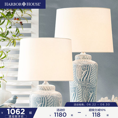 HarborHouse美式复古陶瓷台灯