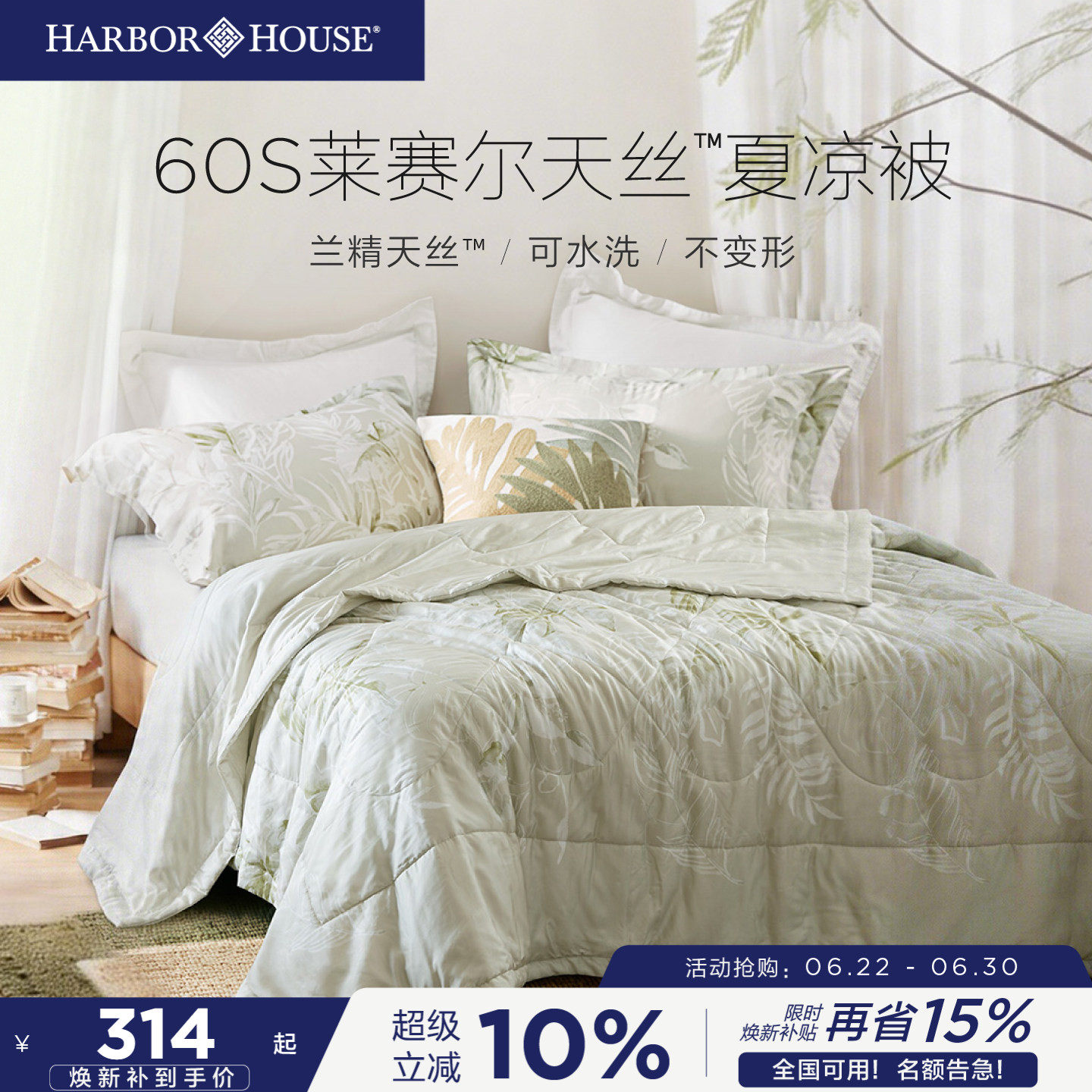 HarborHouse夏凉被兰精天丝空调被凉感可水洗被子双人被A