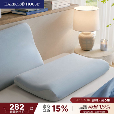 Harbor House深睡枕记忆枕护颈成人枕头男女睡眠枕芯Stress free