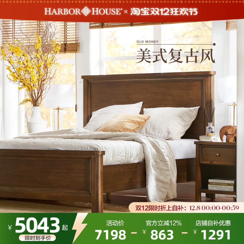 harborhouse卧室家具实木双人床