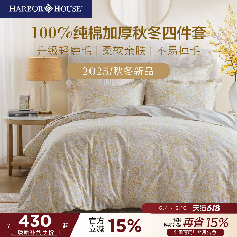 HarborHouse轻磨毛全棉四件套 纯棉印花床单被套枕套加厚床上套件