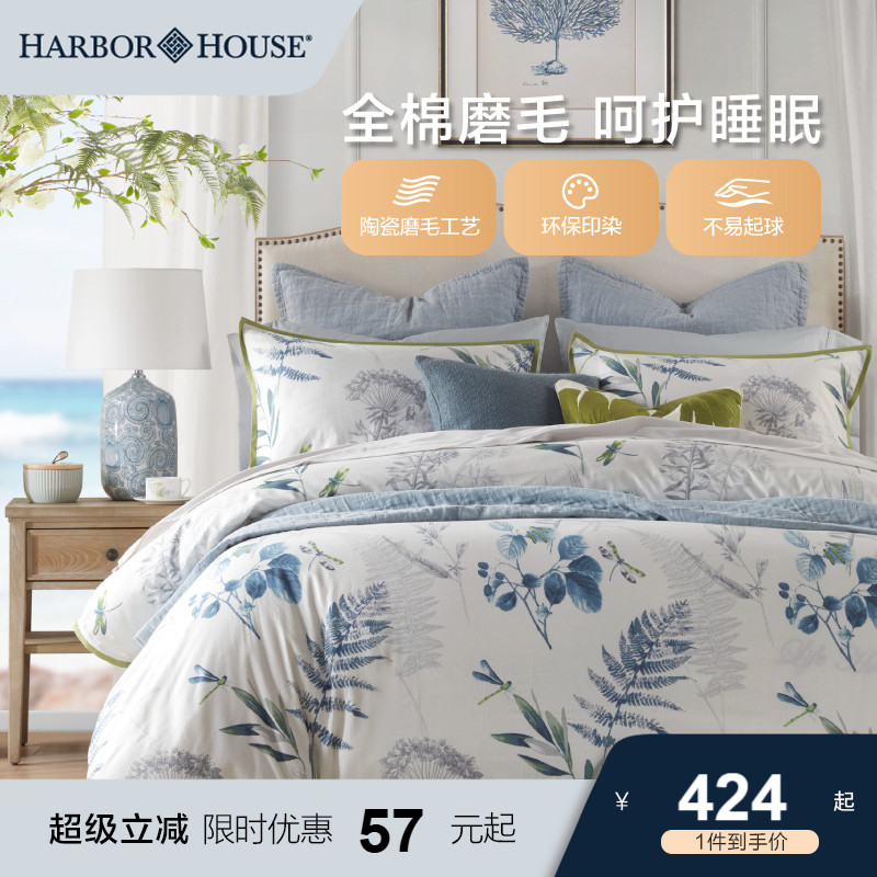 HarborHouse全棉四件套磨毛印花