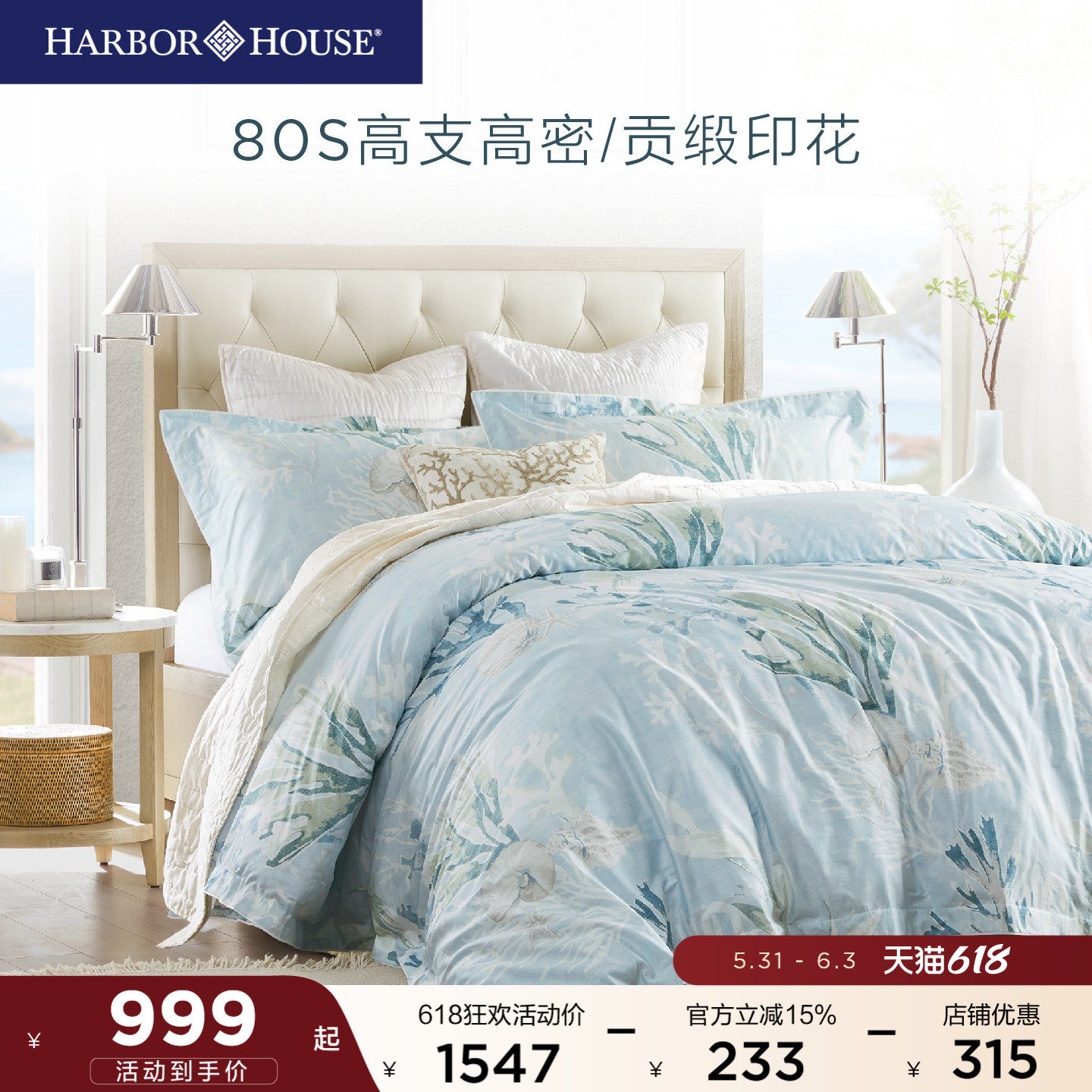 HarborHouse全棉80支全纯棉美式贡缎印花四件套床品高端Crete