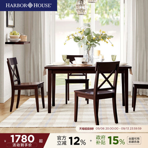 HarborHouse实木大板餐桌中古风