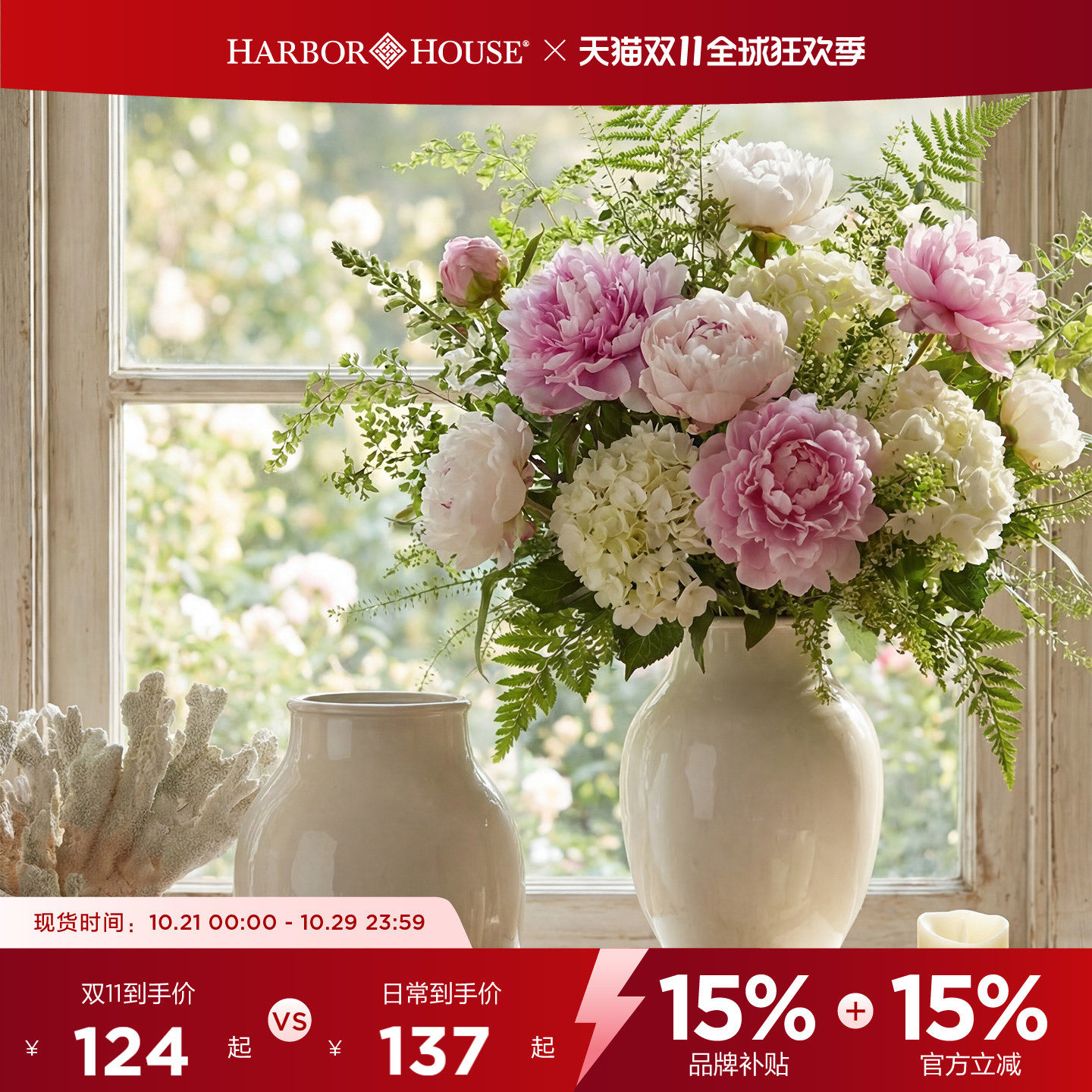 HarborHouse美式家居装饰客厅餐厅花艺插花仿真花新品芍药