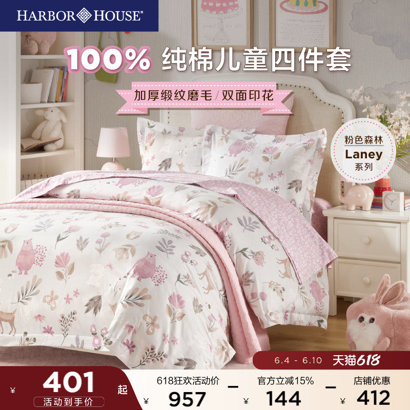 HarborHouse全棉贡缎磨毛儿童四件套印花床单被罩套男孩女孩学生