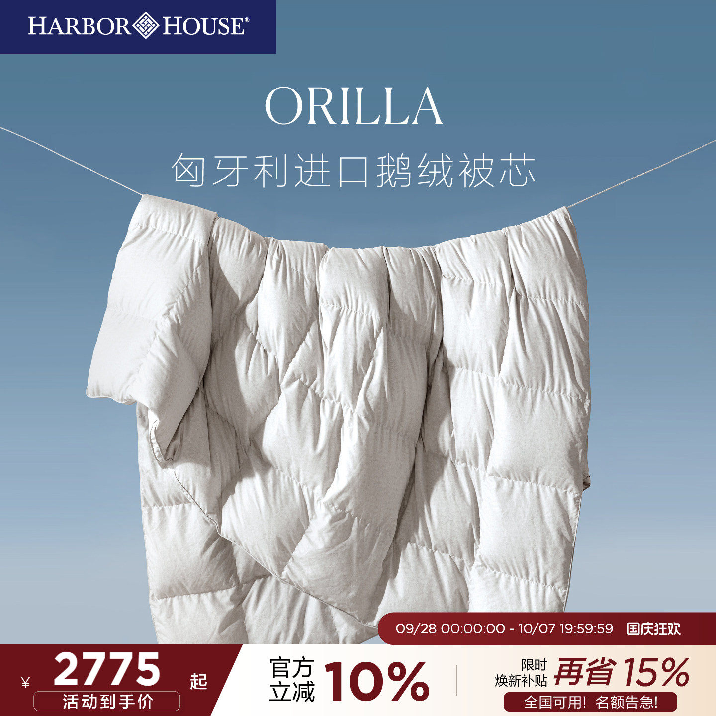 HarborHouse匈牙利进口95鹅绒被
