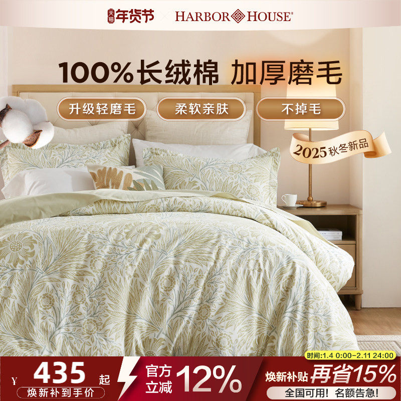 【2025新款】HarborHouse全棉磨毛四件套印花床单被套高级Sutton,床上用品,床品套件/四件套/多件套,淘宝优惠券,粉丝福利购,淘宝优惠卷