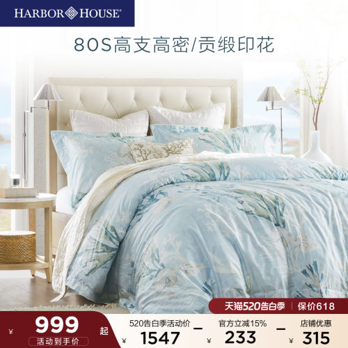 全棉四件套美式HarborHouse