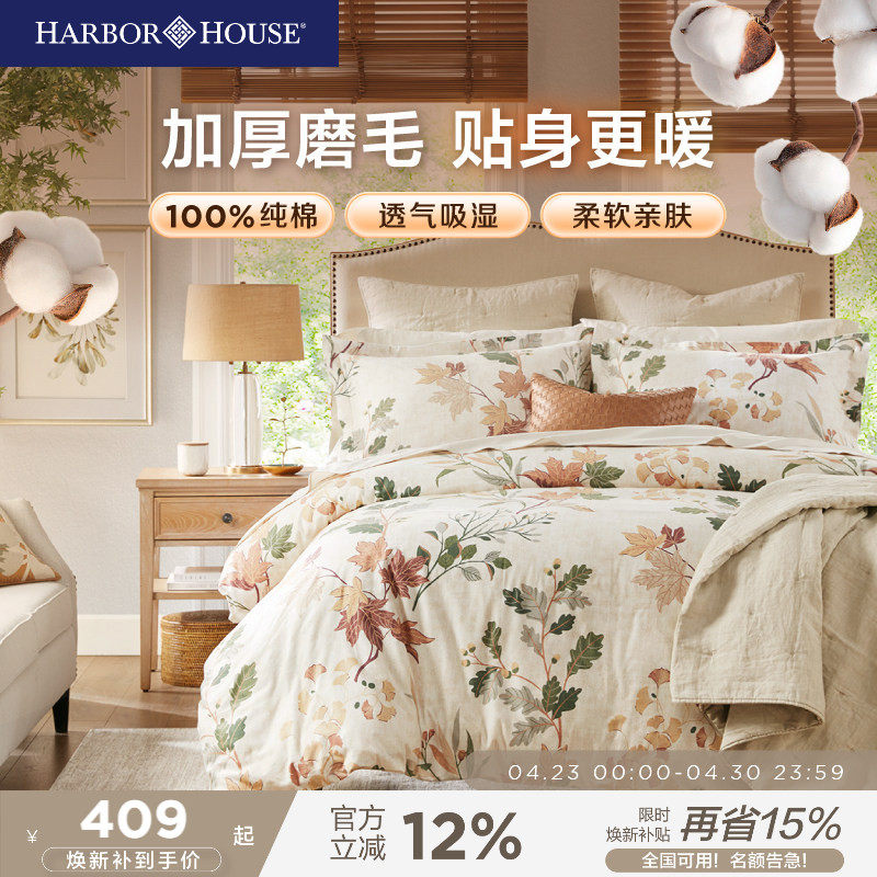 Harbor House枫叶磨毛四件套美式家纺床品纯棉长绒棉床单床笠加厚