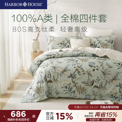 HarborHouse贡缎80支轻奢四件套