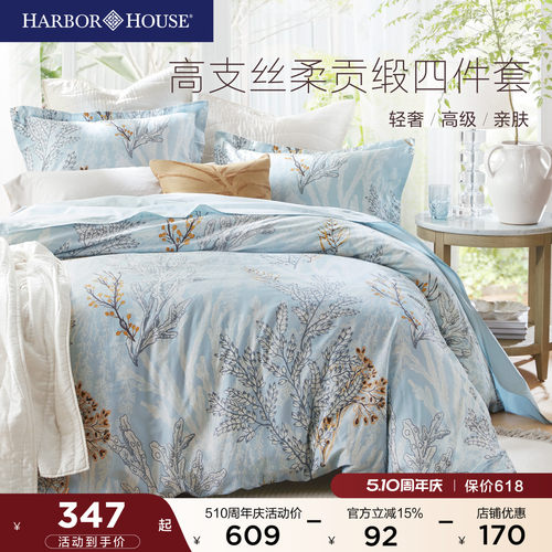 HarborHouse印花贡缎床单四件套