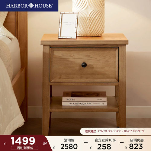 HarborHouse美式床头柜